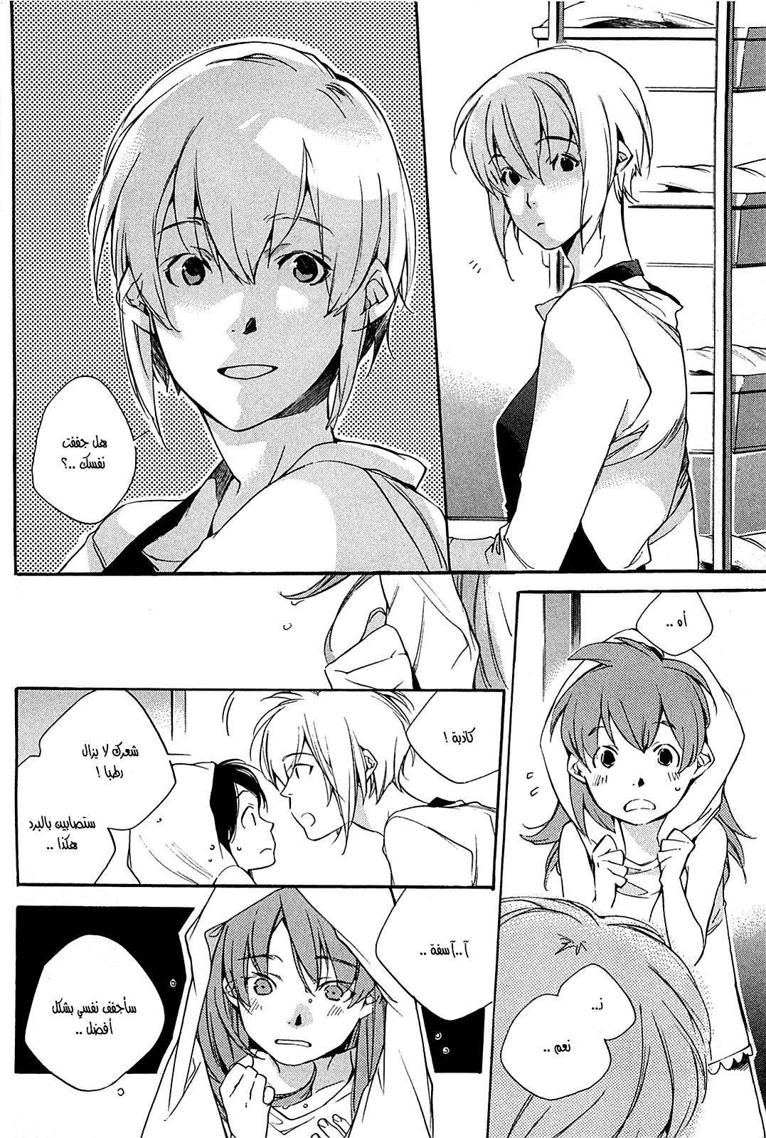 My Girl: Chapter 27 - Page 7