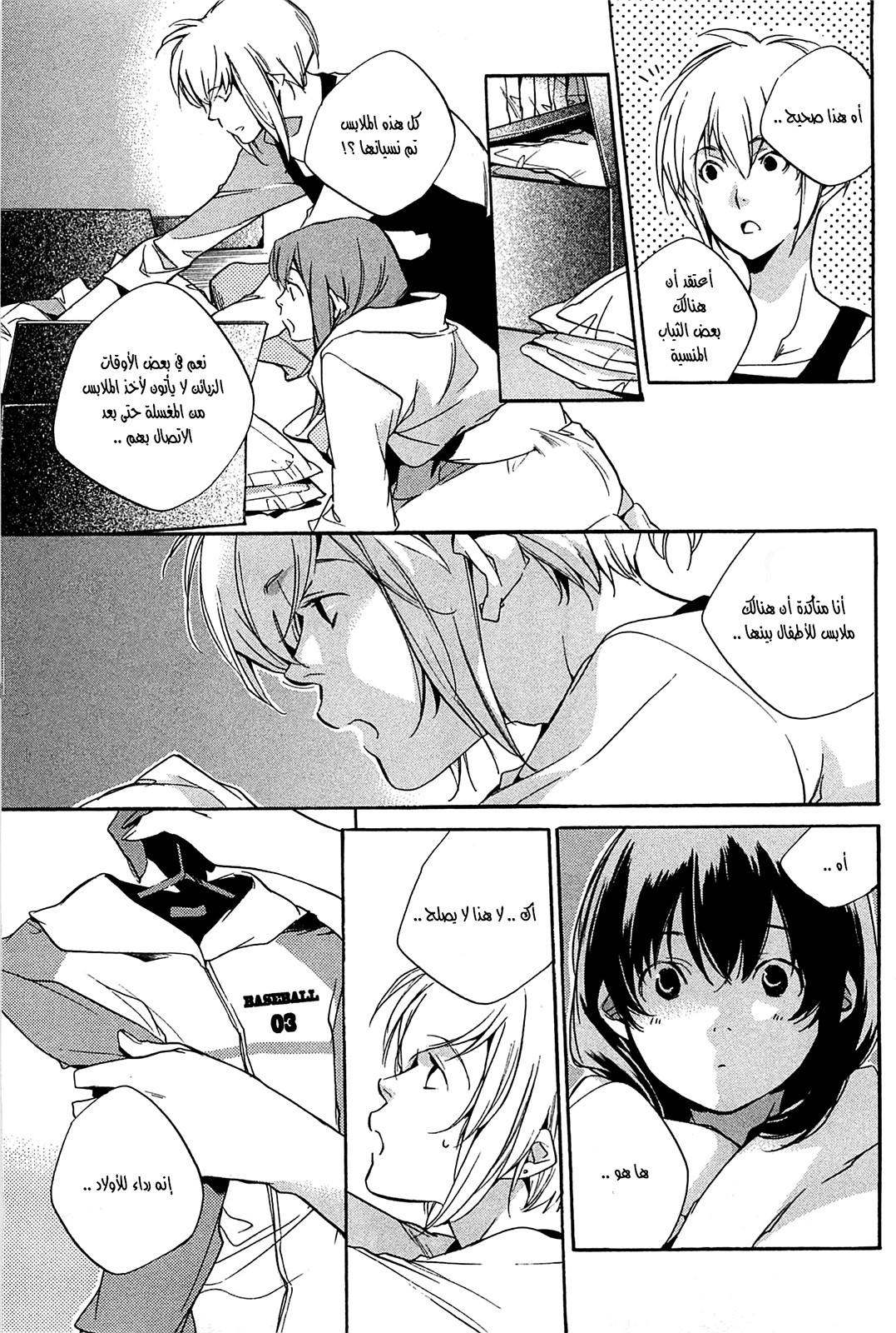 My Girl: Chapter 27 - Page 10