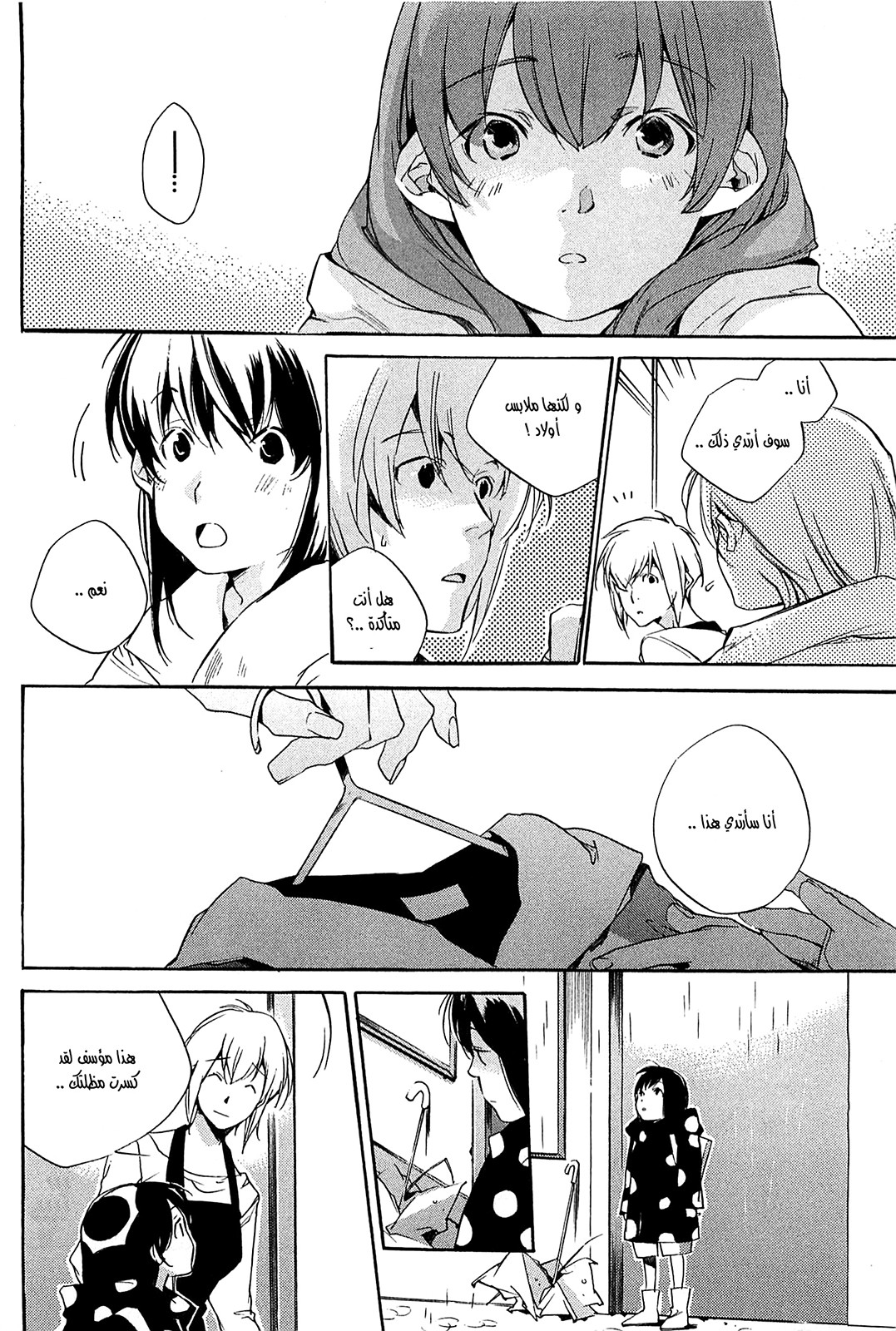 My Girl: Chapter 27 - Page 11