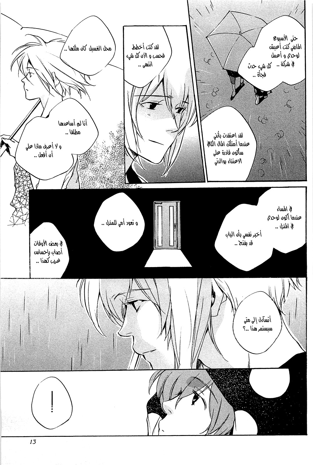 My Girl: Chapter 27 - Page 14