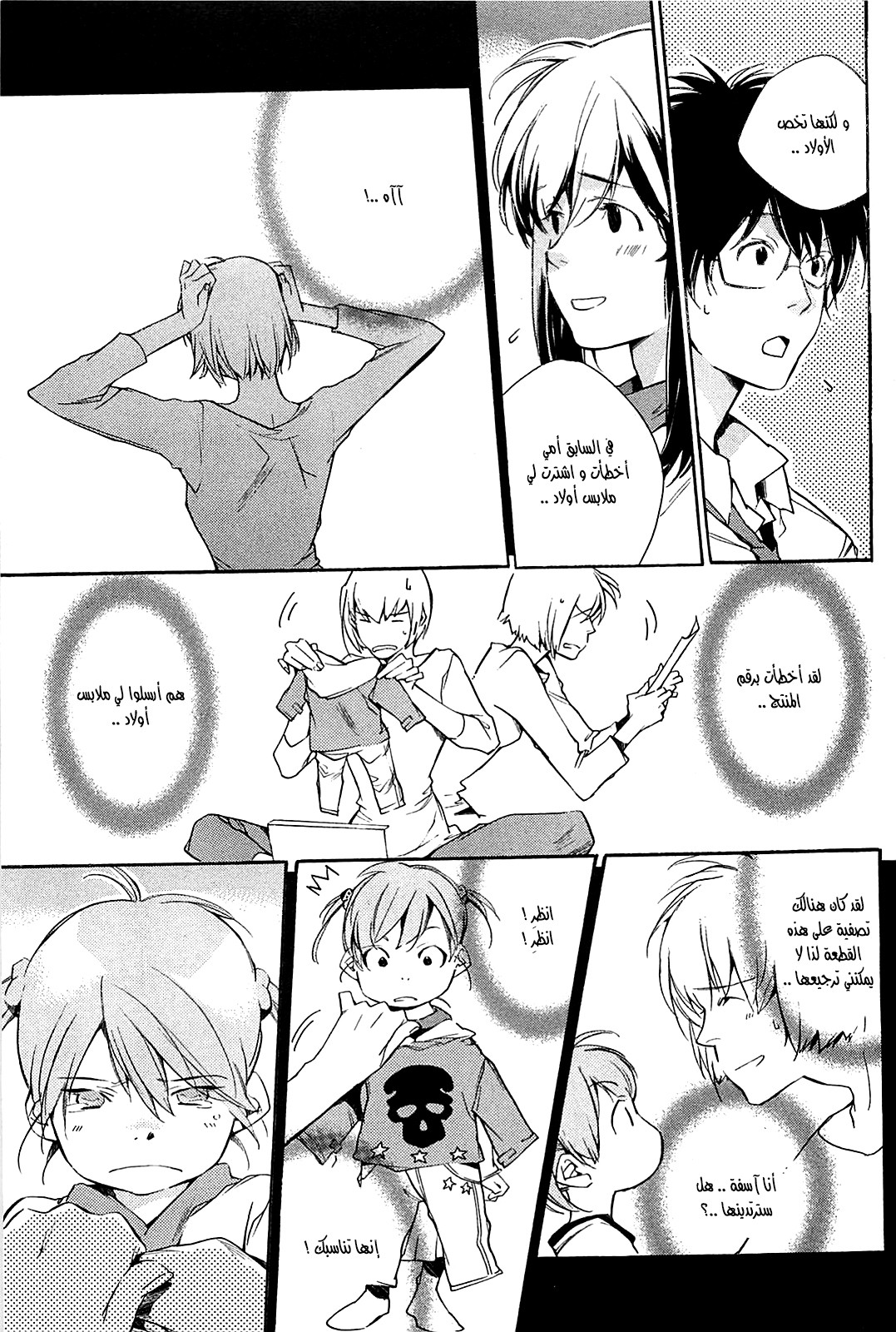 My Girl: Chapter 27 - Page 18