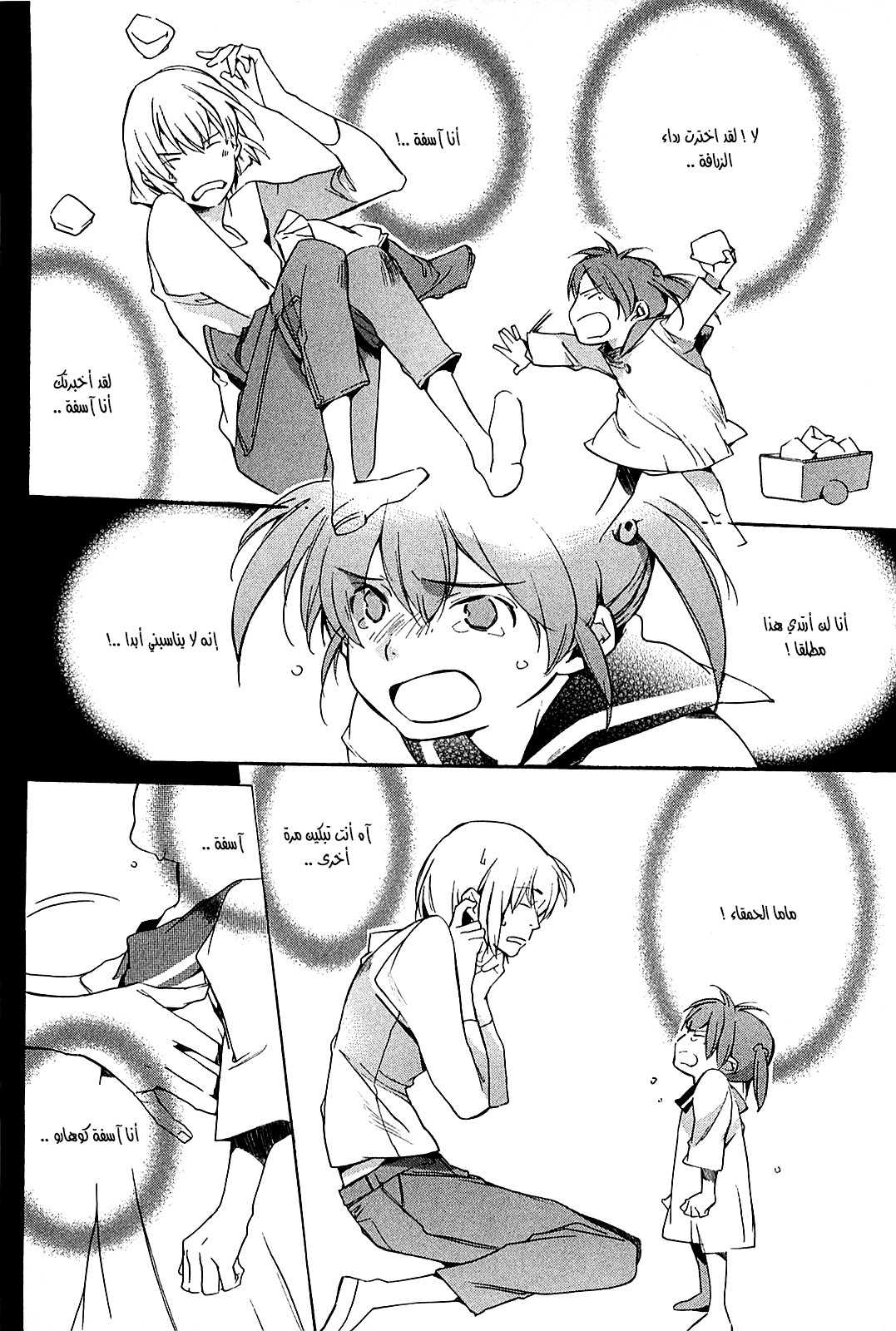 My Girl: Chapter 27 - Page 19