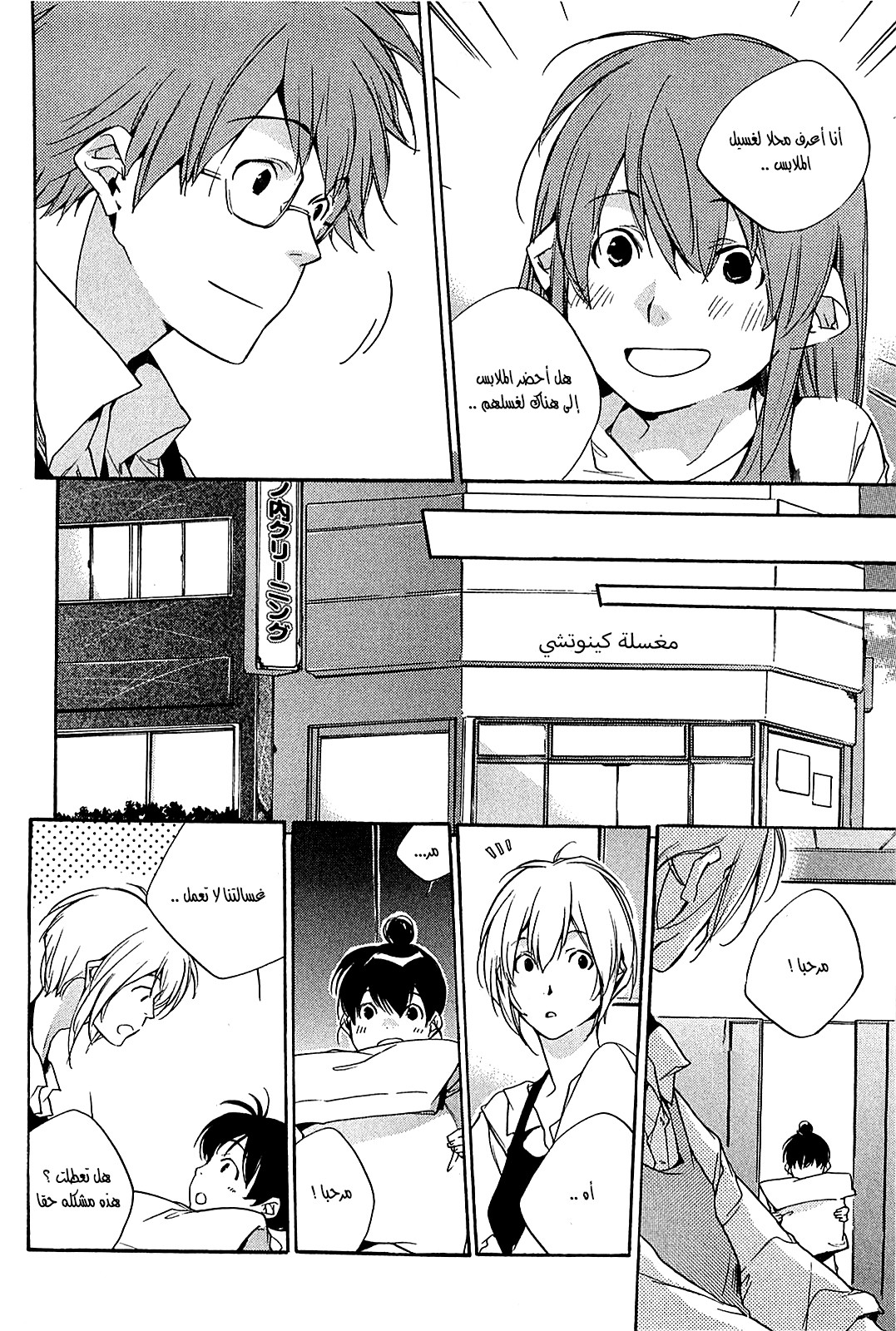 My Girl: Chapter 27 - Page 23