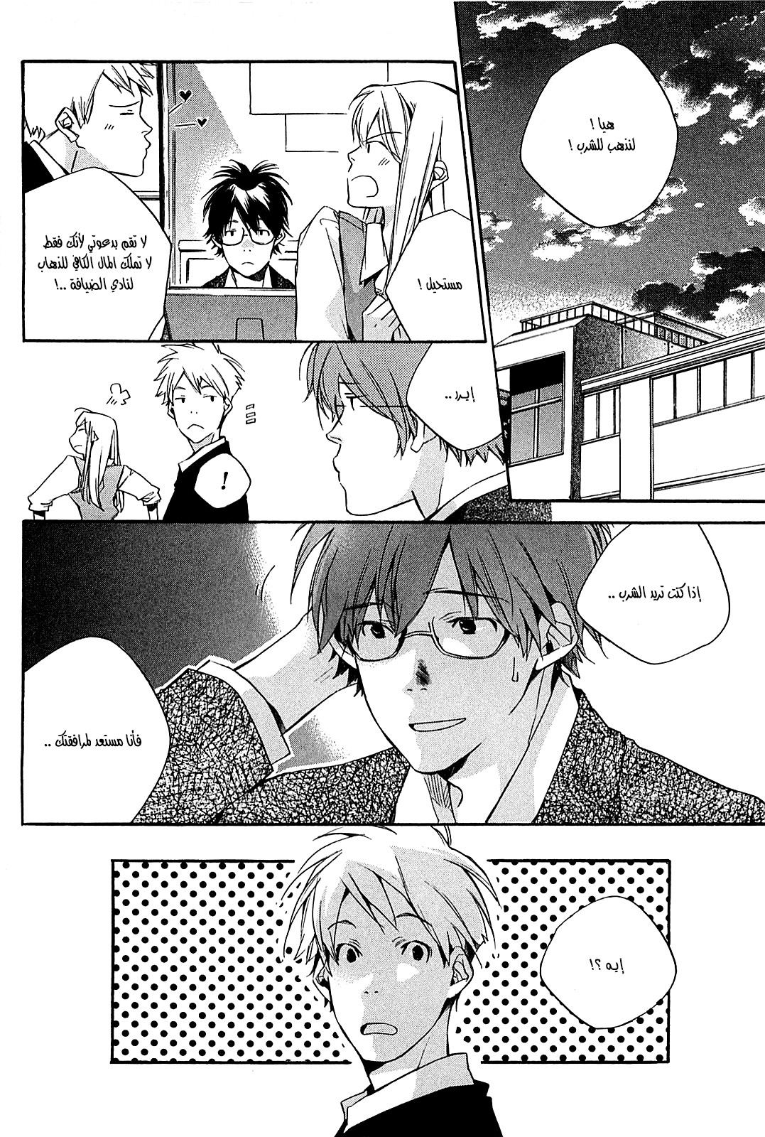 My Girl: Chapter 28 - Page 2