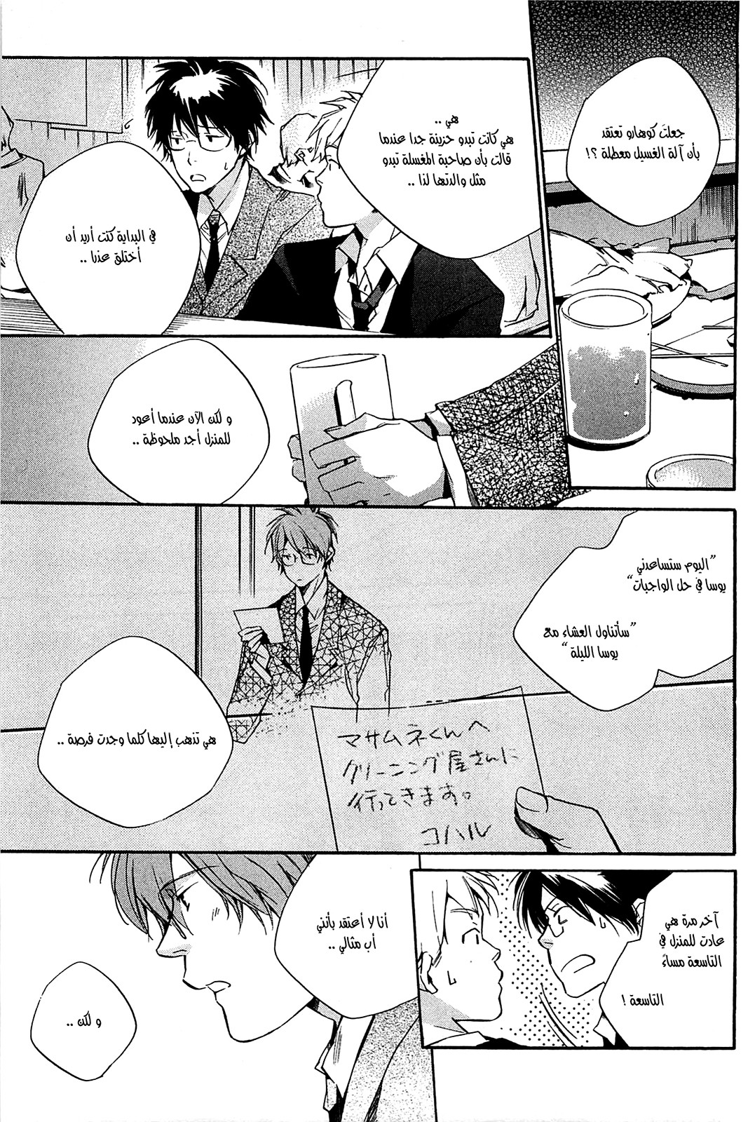 My Girl: Chapter 28 - Page 3