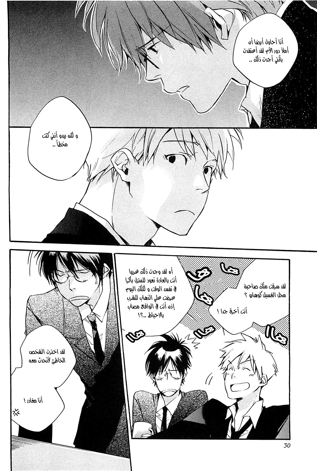 My Girl: Chapter 28 - Page 4