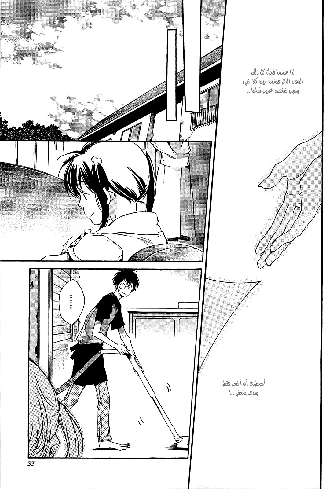 My Girl: Chapter 28 - Page 7