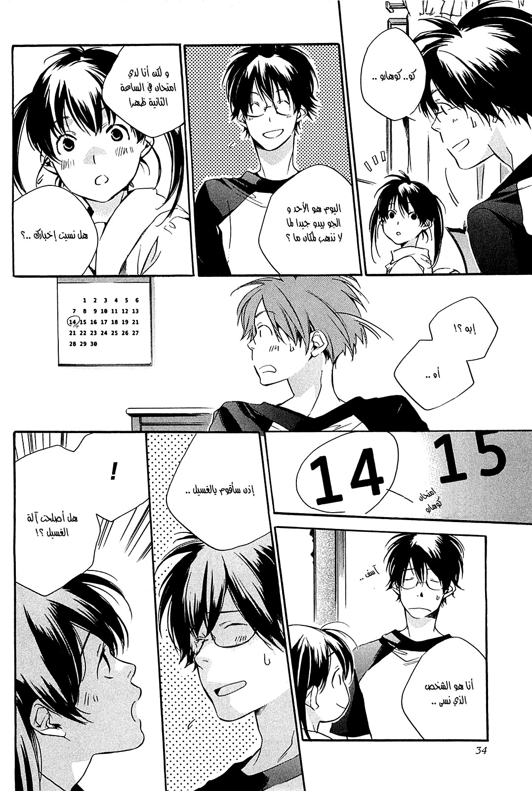 My Girl: Chapter 28 - Page 8