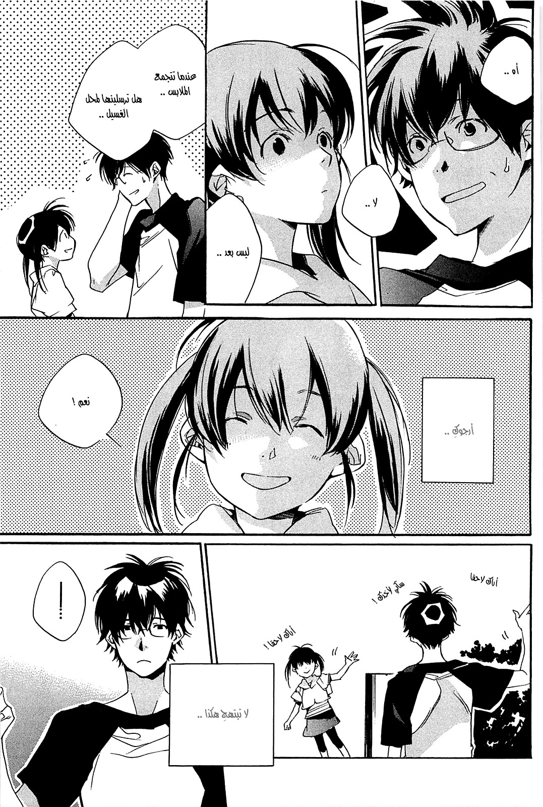 My Girl: Chapter 28 - Page 9