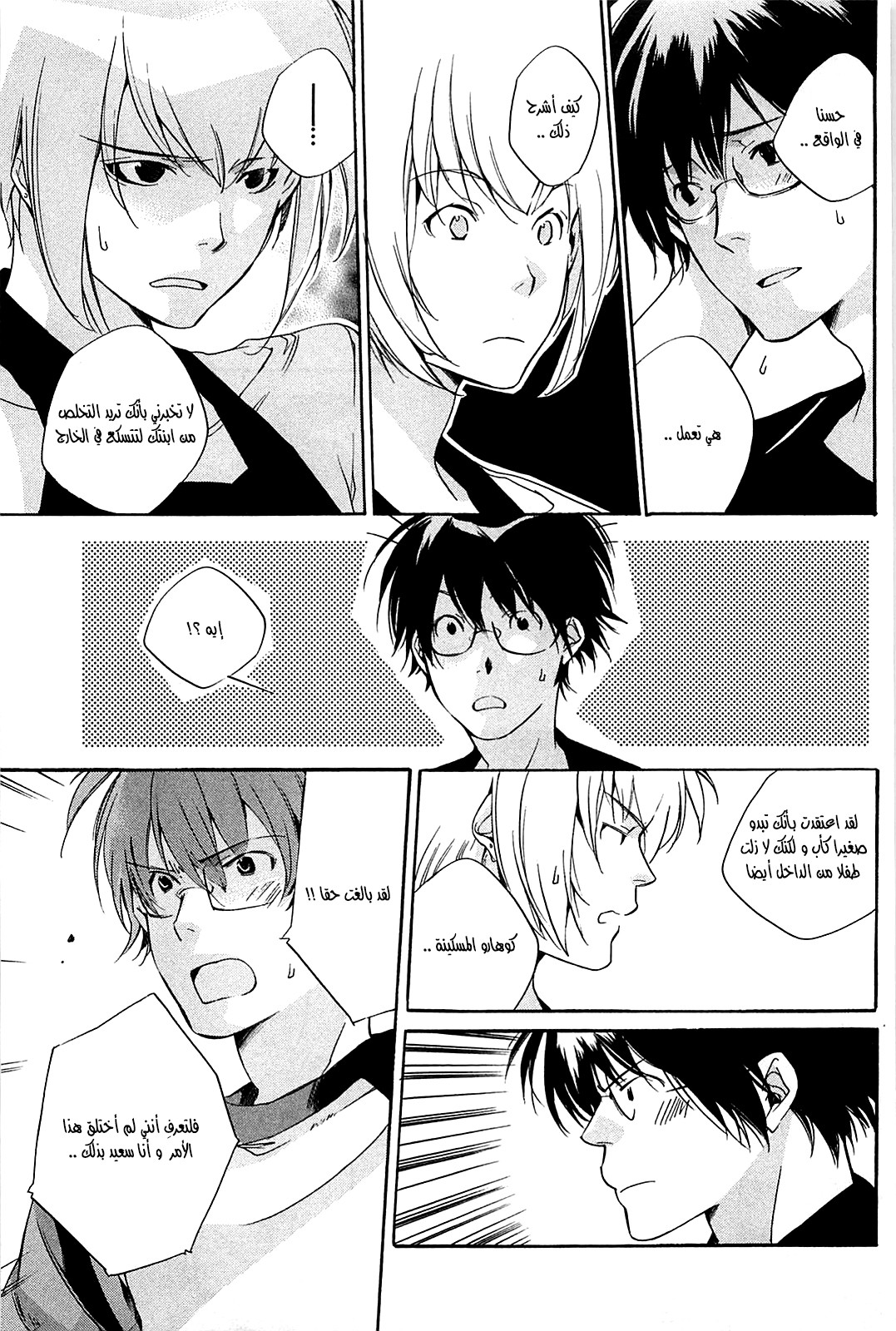 My Girl: Chapter 28 - Page 13