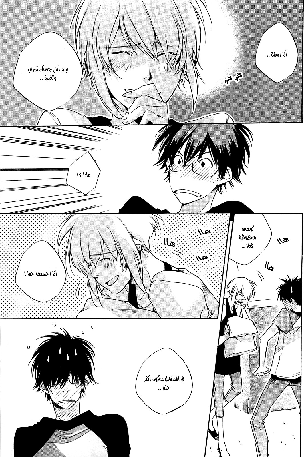 My Girl: Chapter 28 - Page 15