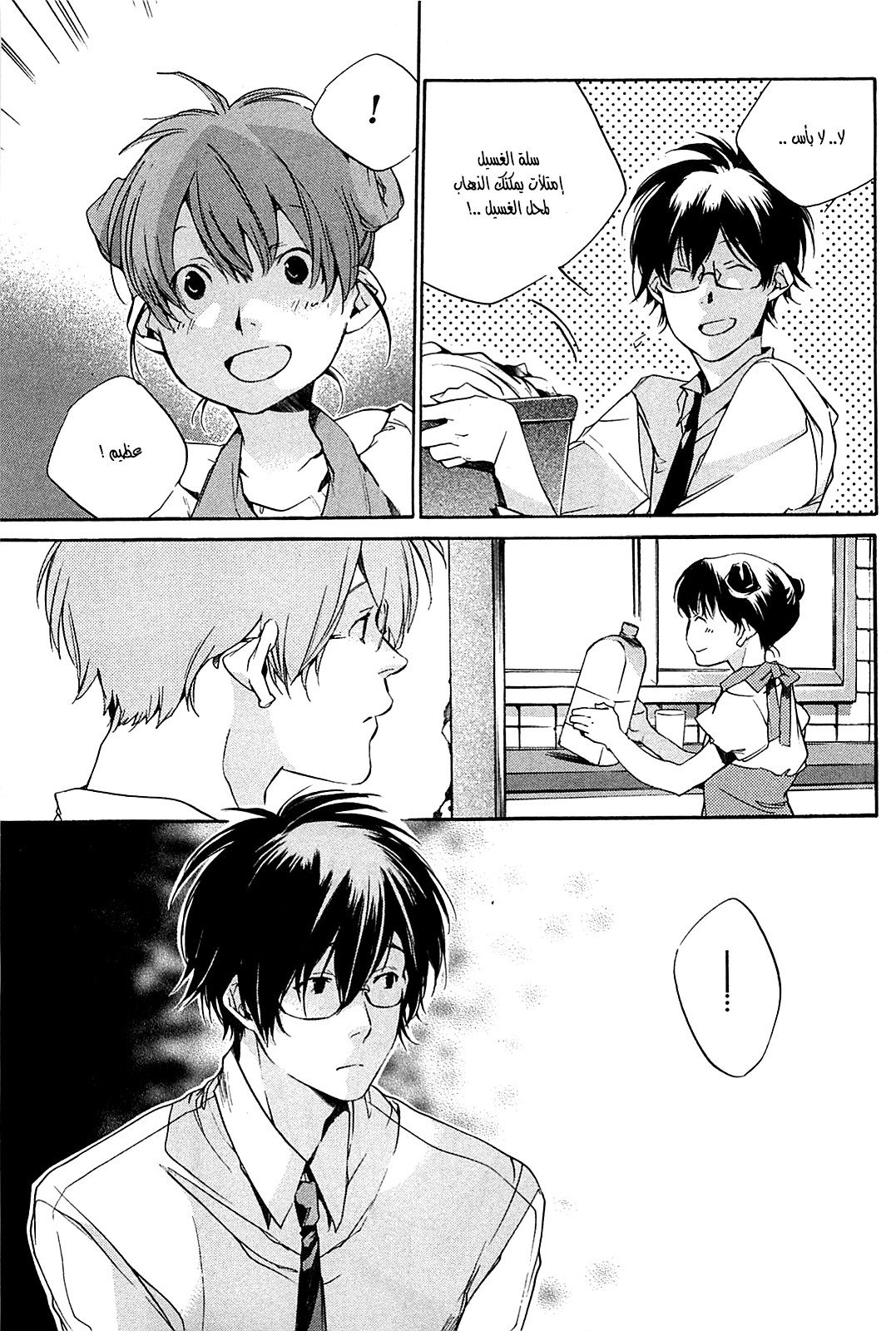 My Girl: Chapter 29 - Page 3