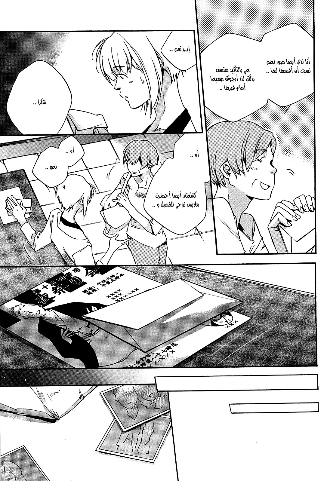 My Girl: Chapter 29 - Page 5