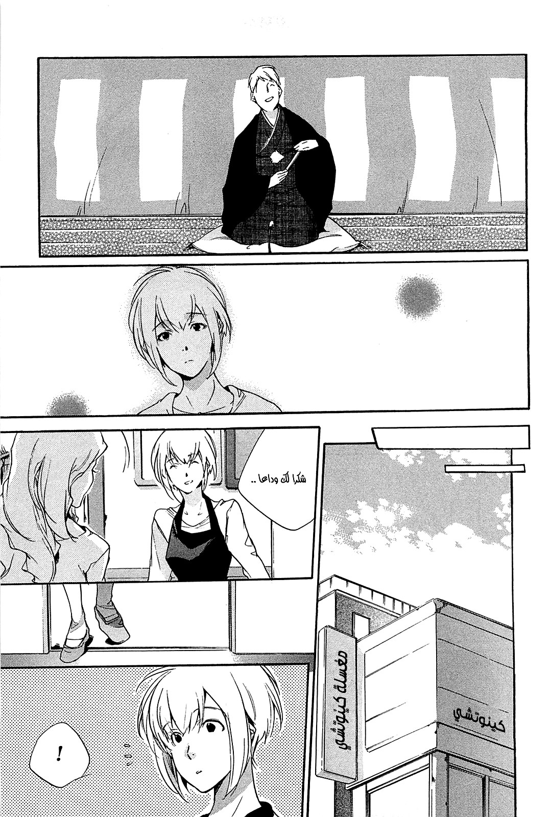 My Girl: Chapter 29 - Page 9