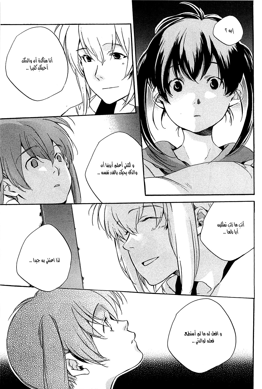 My Girl: Chapter 29 - Page 13