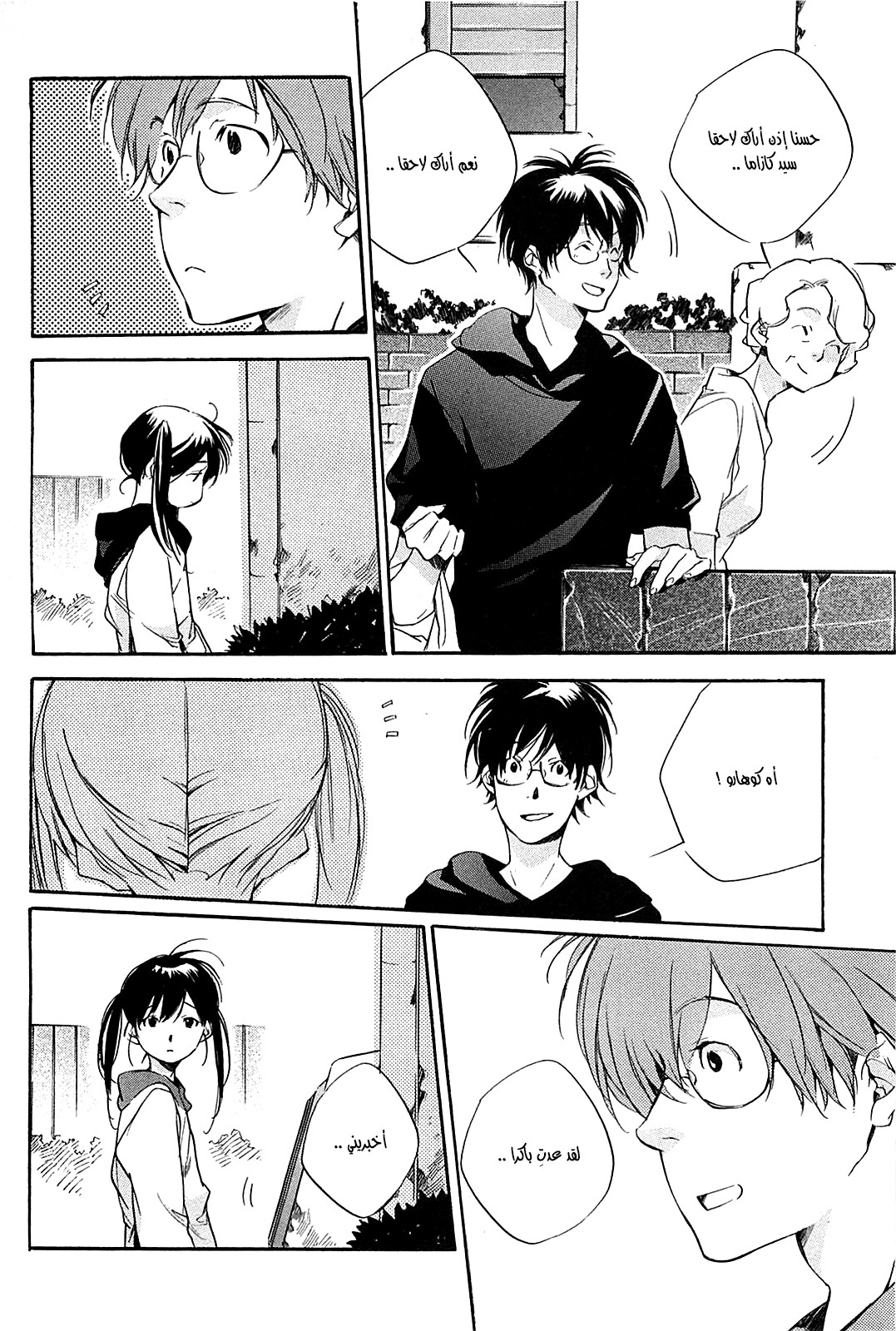 My Girl: Chapter 29 - Page 16