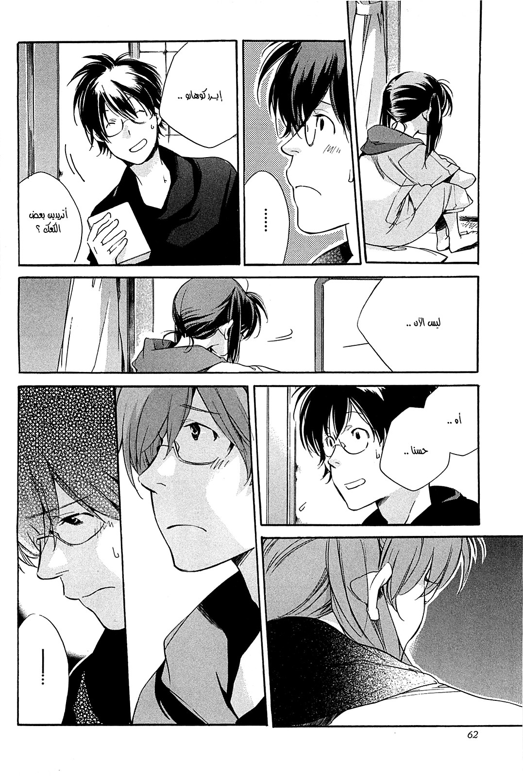 My Girl: Chapter 29 - Page 18