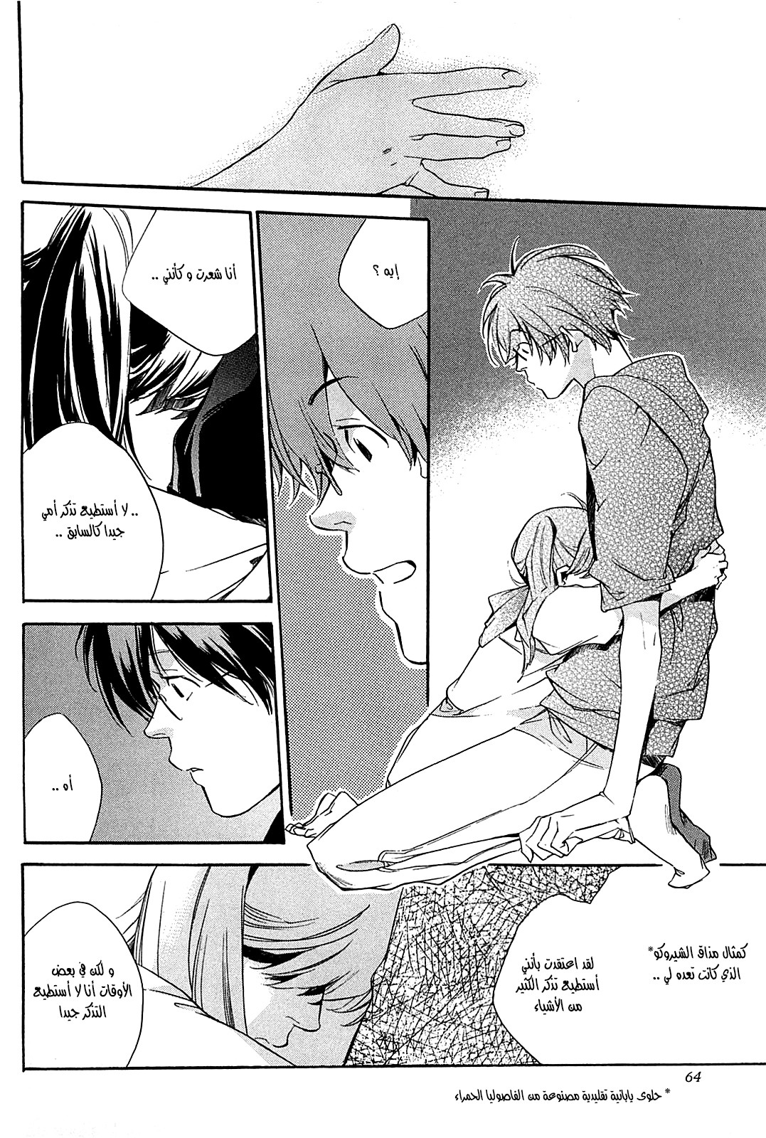 My Girl: Chapter 29 - Page 20