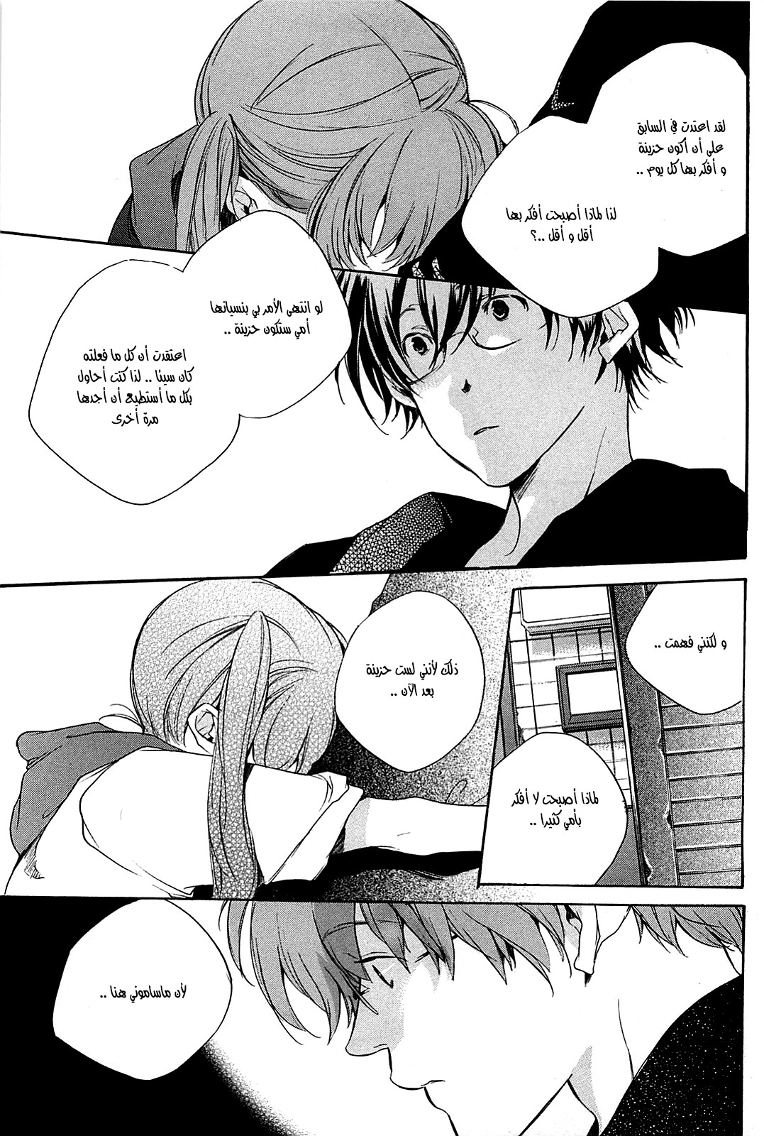 My Girl: Chapter 29 - Page 21