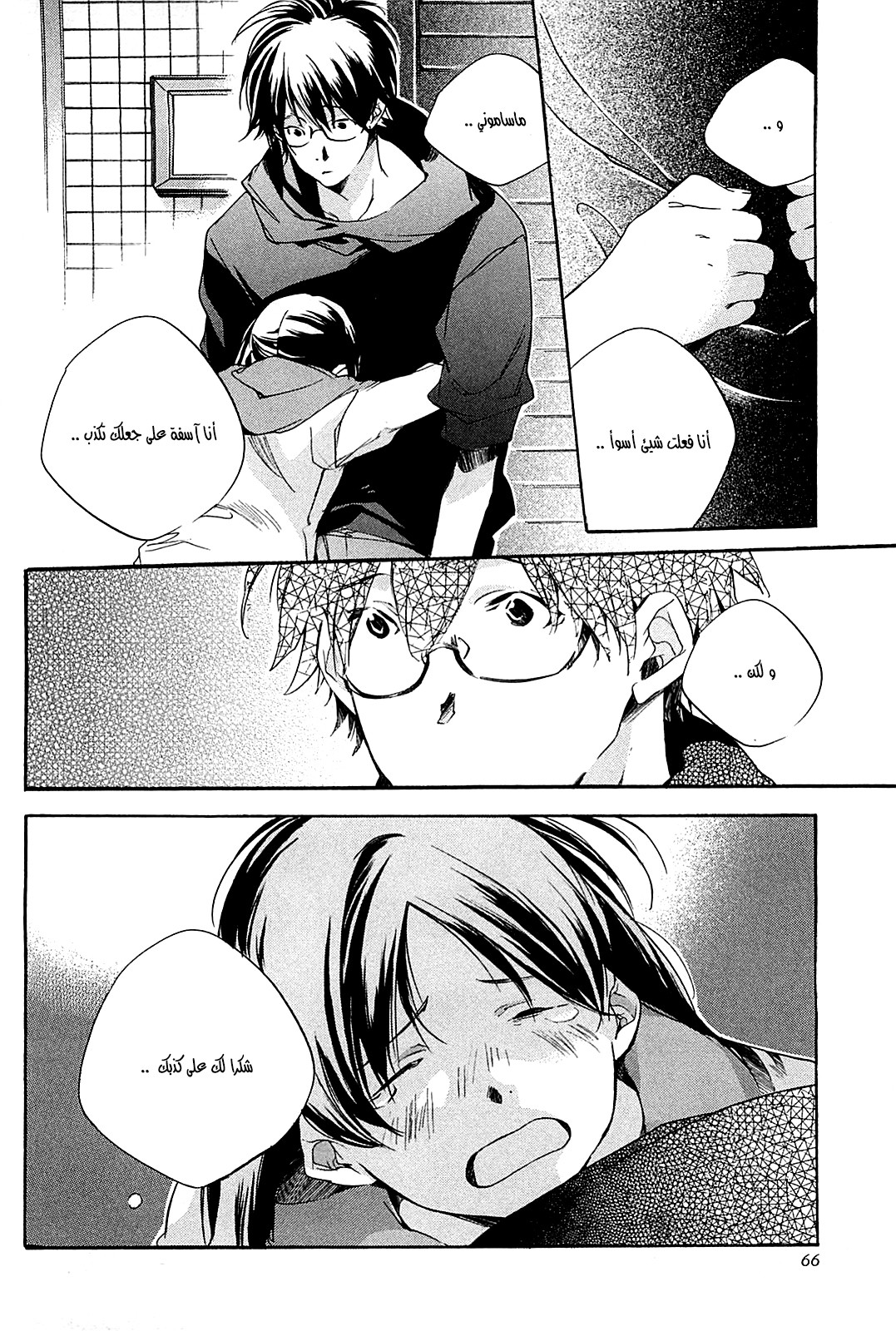 My Girl: Chapter 29 - Page 22