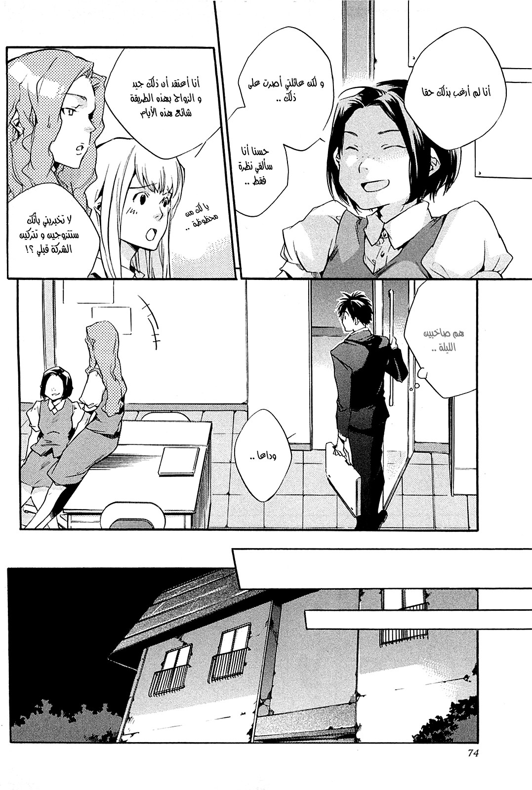 My Girl: Chapter 30 - Page 5