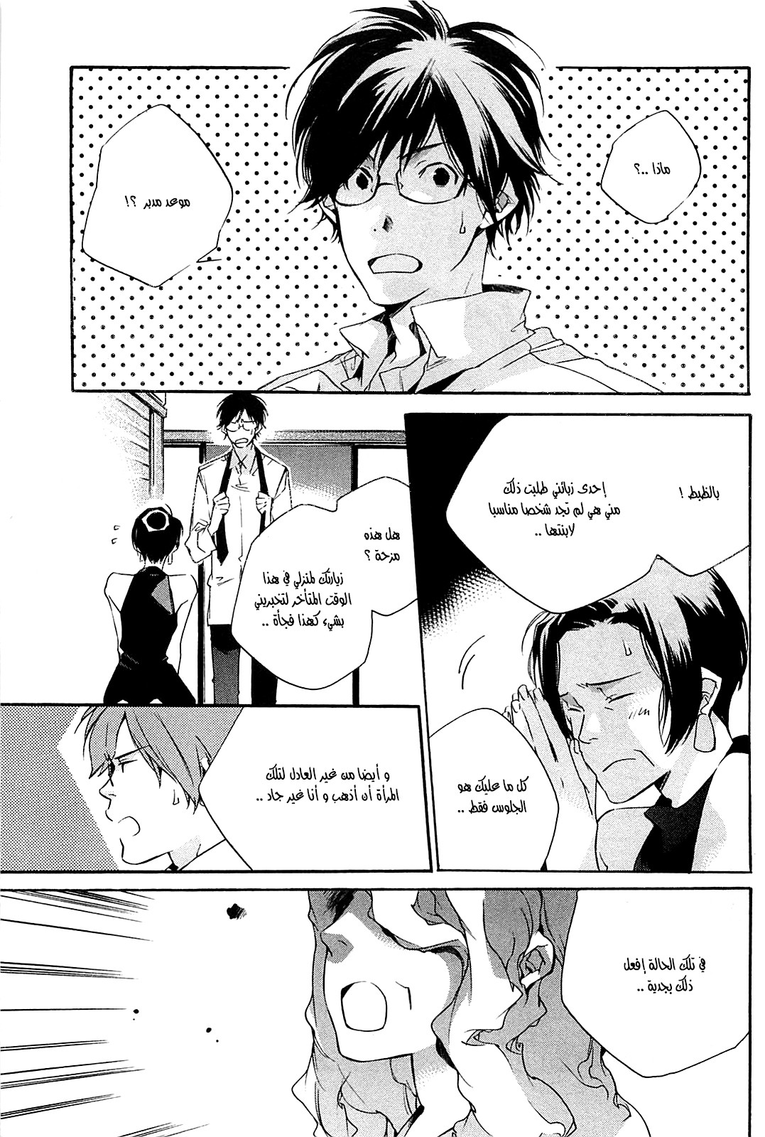 My Girl: Chapter 30 - Page 6