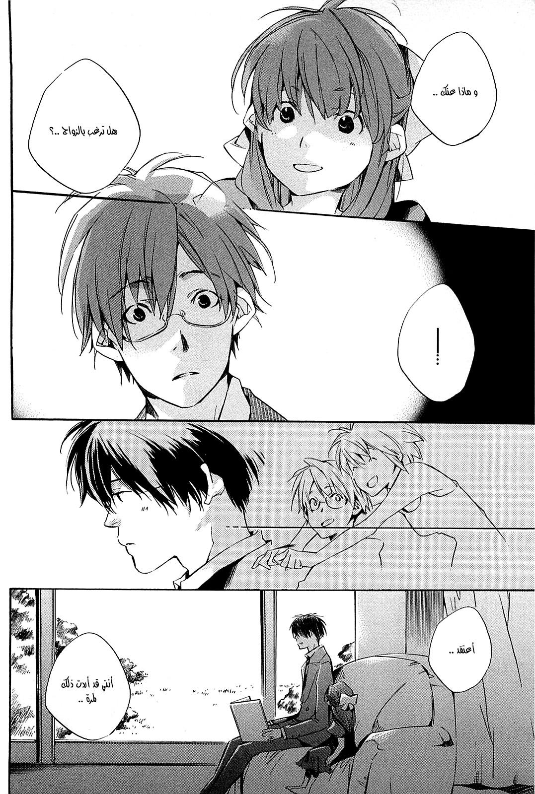 My Girl: Chapter 30 - Page 11