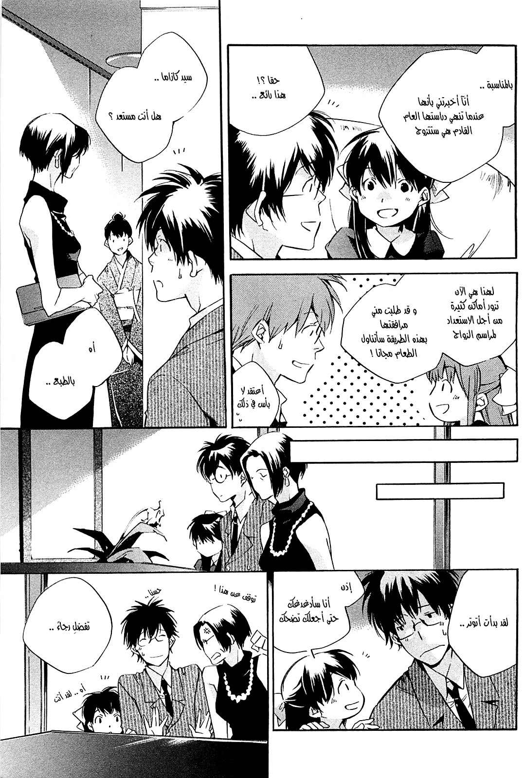 My Girl: Chapter 30 - Page 12