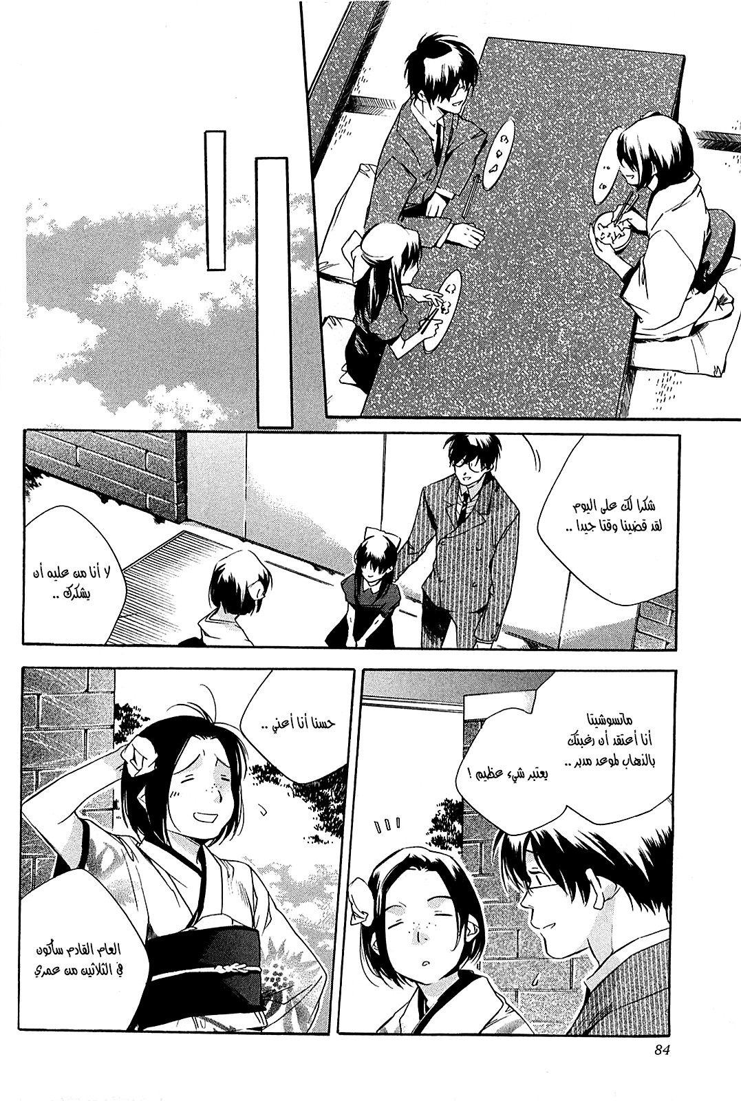 My Girl: Chapter 30 - Page 15