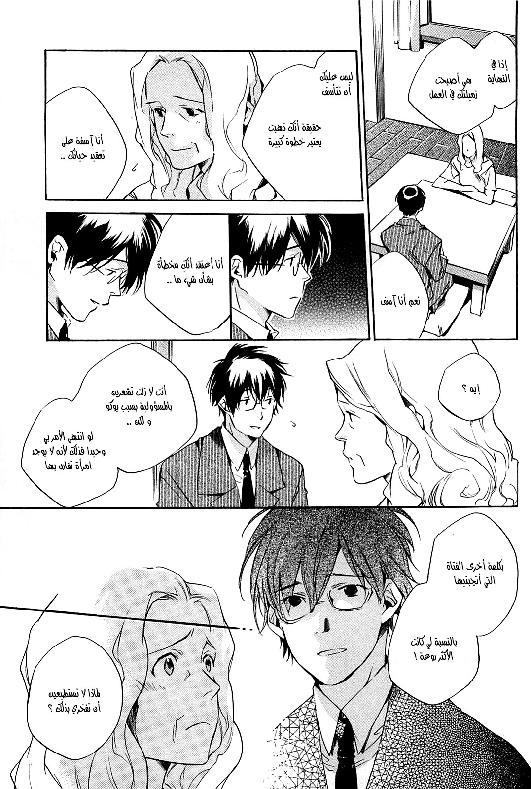 My Girl: Chapter 30 - Page 18