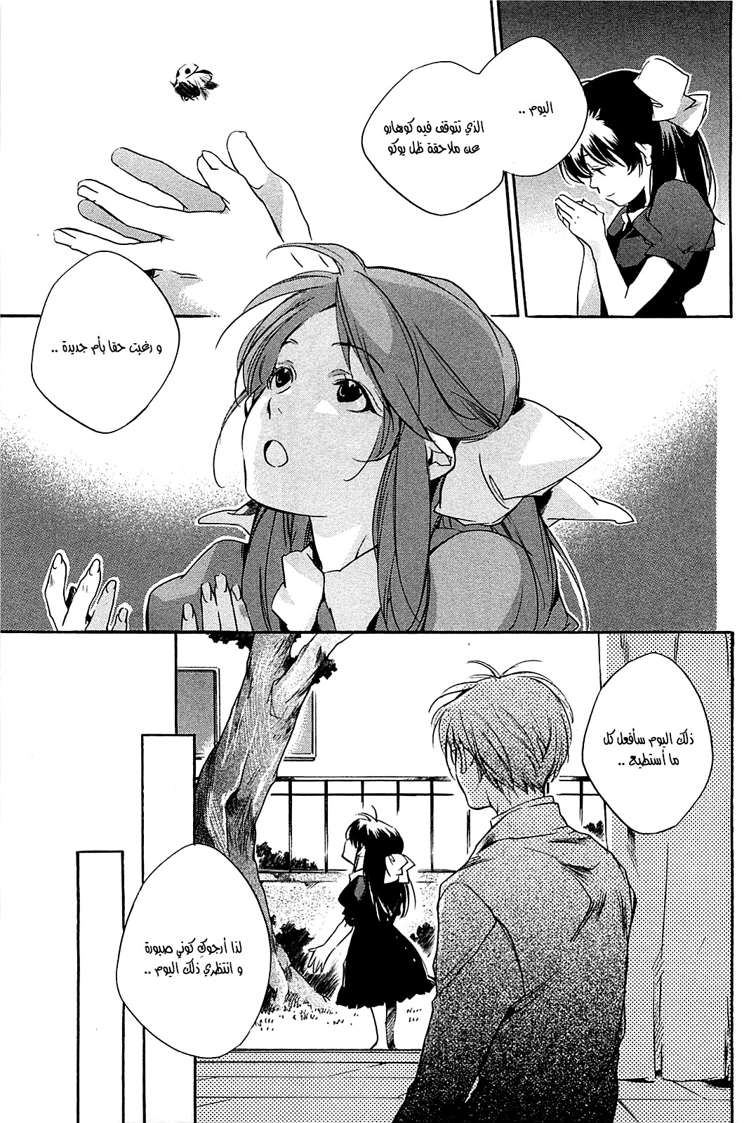 My Girl: Chapter 30 - Page 20