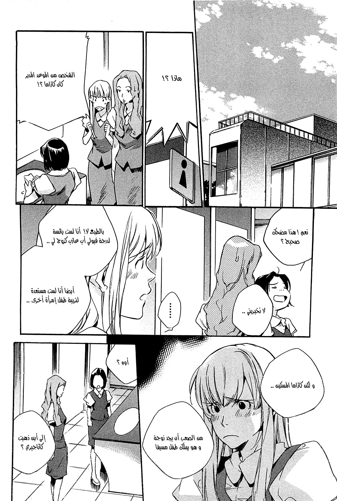 My Girl: Chapter 30 - Page 21