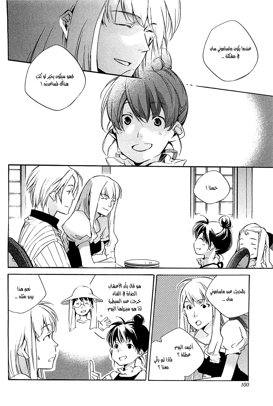 My Girl: Chapter 31 - Page 6