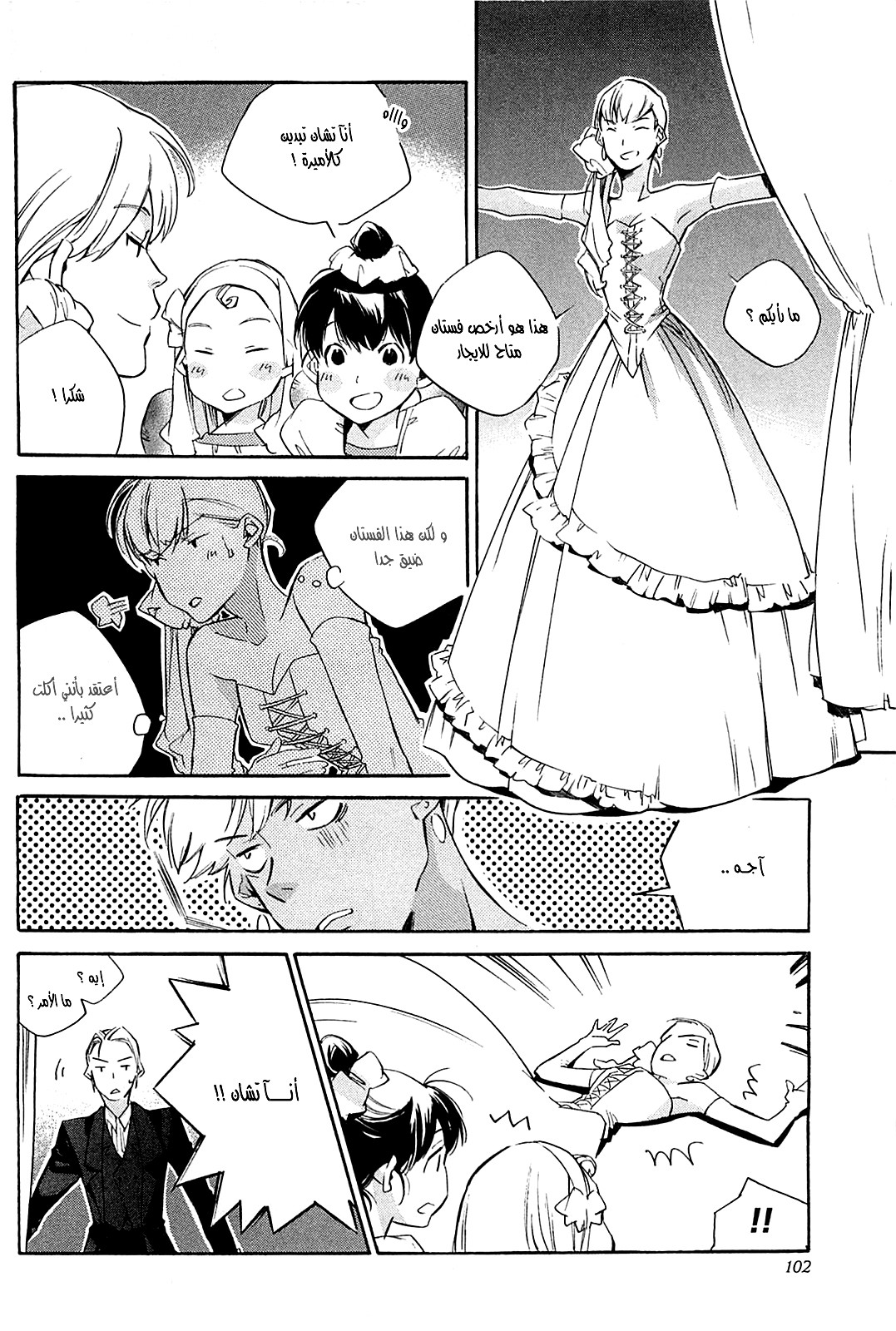 My Girl: Chapter 31 - Page 8