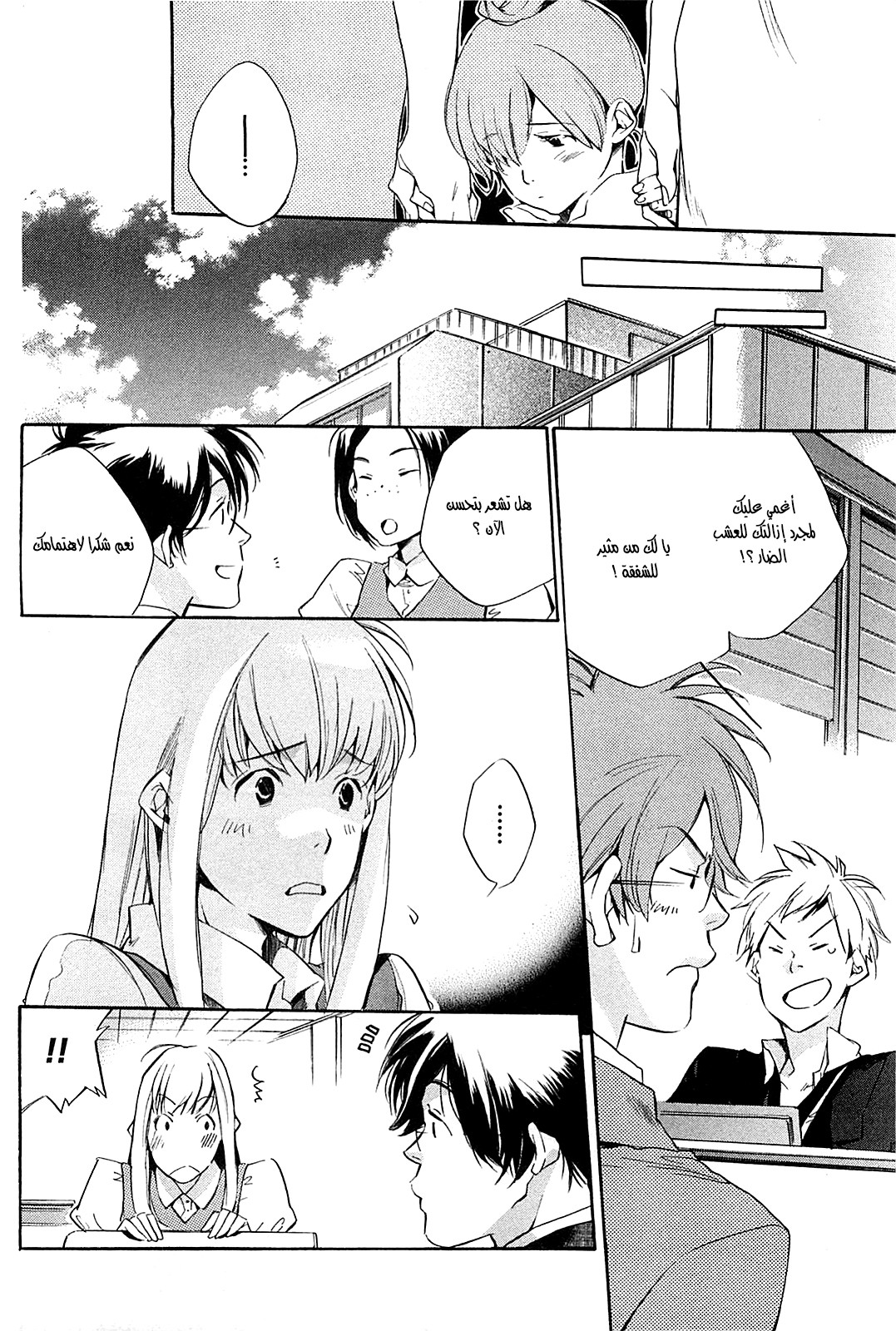 My Girl: Chapter 31 - Page 18