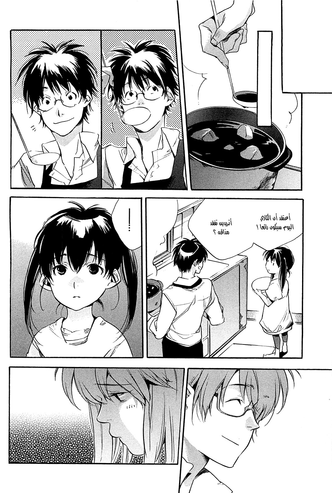 My Girl: Chapter 31 - Page 22