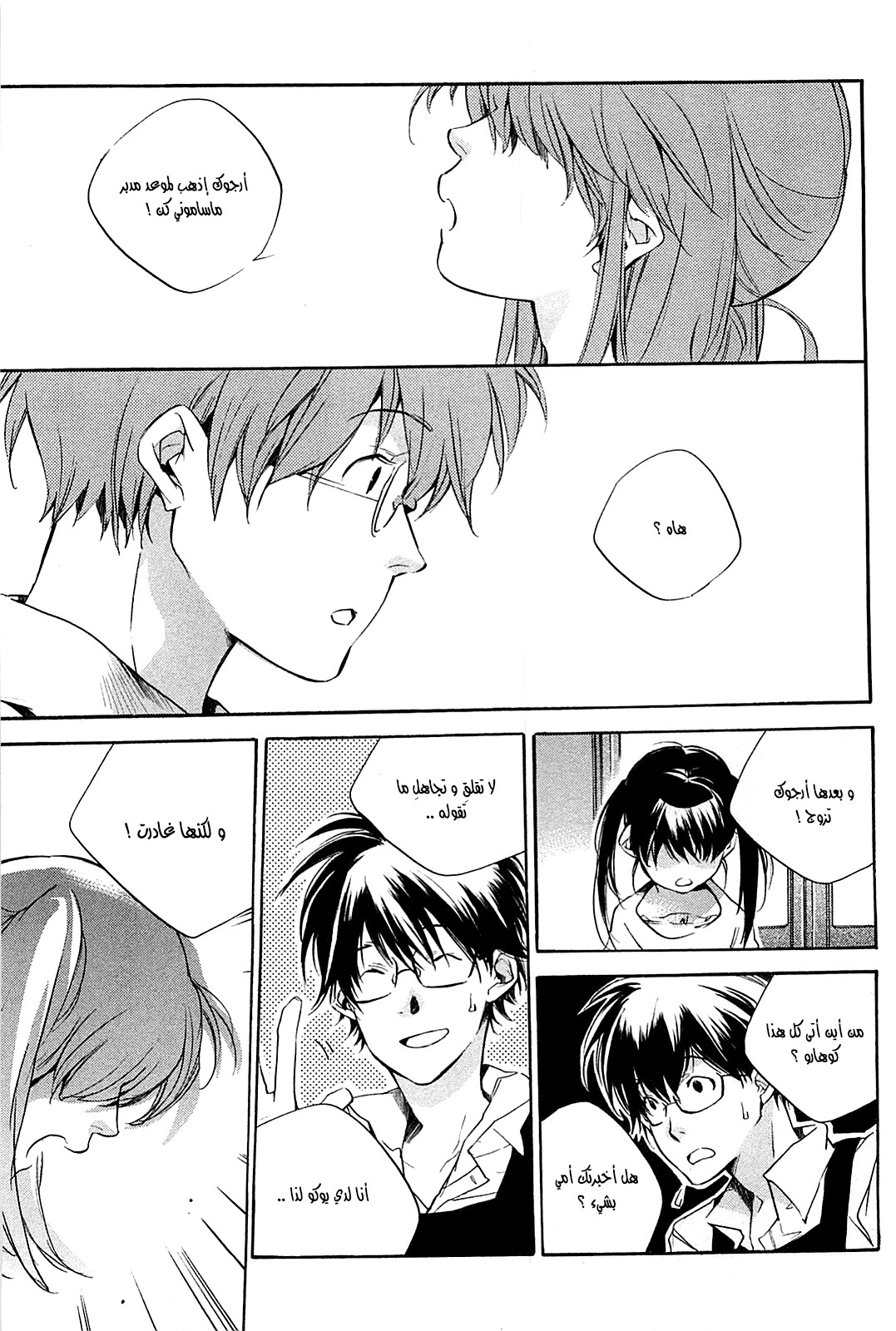 My Girl: Chapter 31 - Page 23