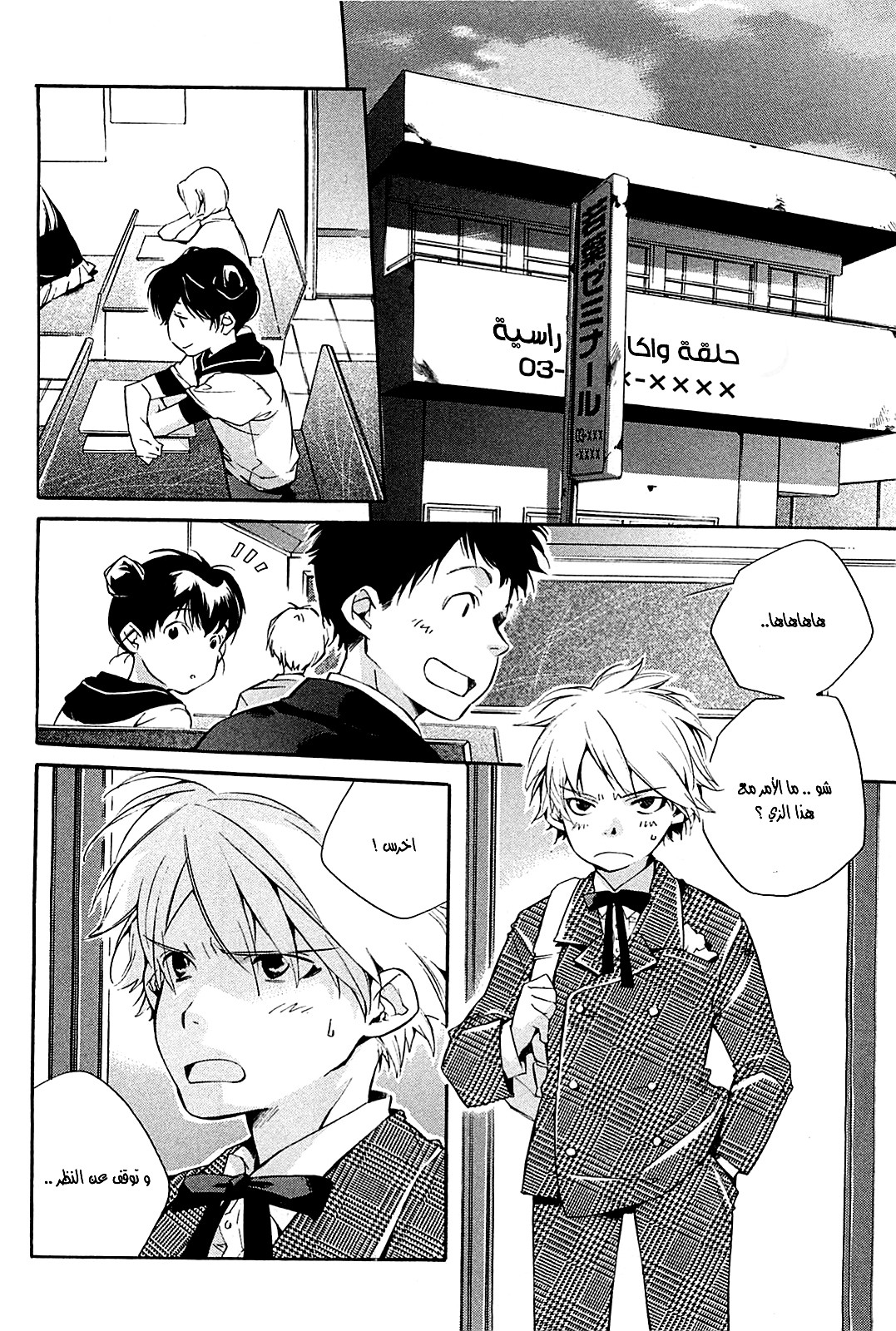 My Girl: Chapter 32 - Page 2