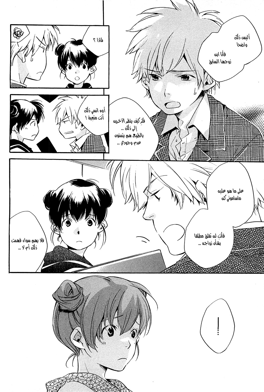 My Girl: Chapter 32 - Page 4