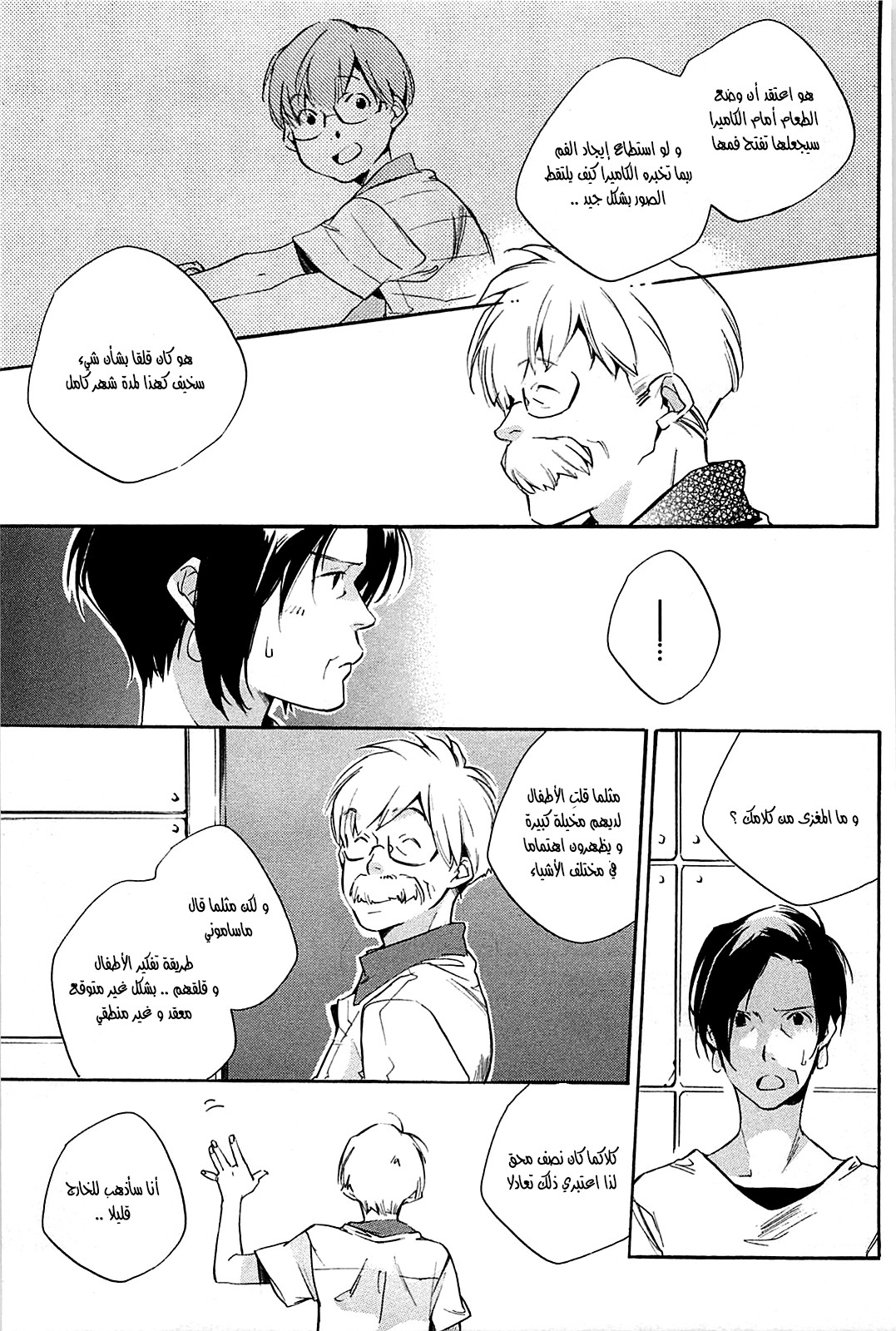 My Girl: Chapter 32 - Page 9