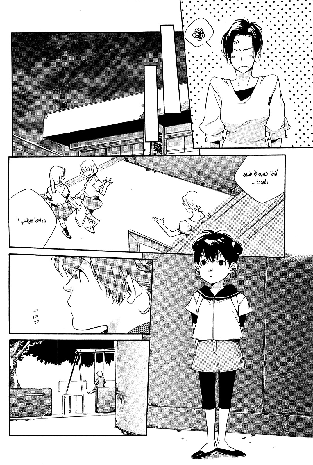 My Girl: Chapter 32 - Page 10