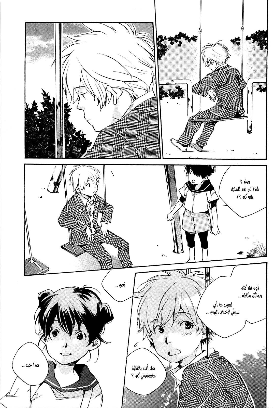 My Girl: Chapter 32 - Page 11