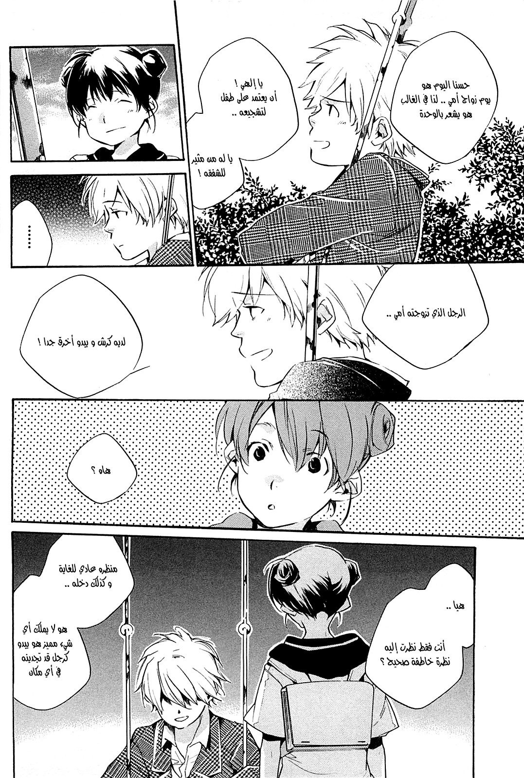 My Girl: Chapter 32 - Page 12