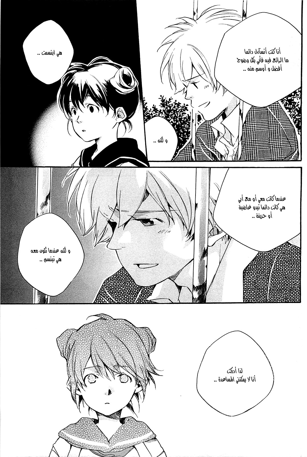 My Girl: Chapter 32 - Page 13