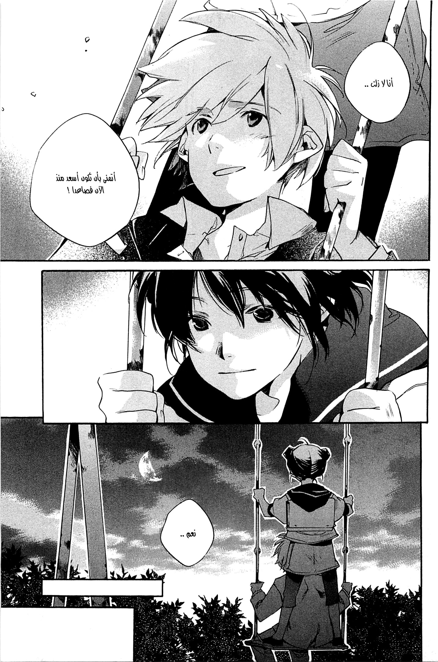 My Girl: Chapter 32 - Page 17