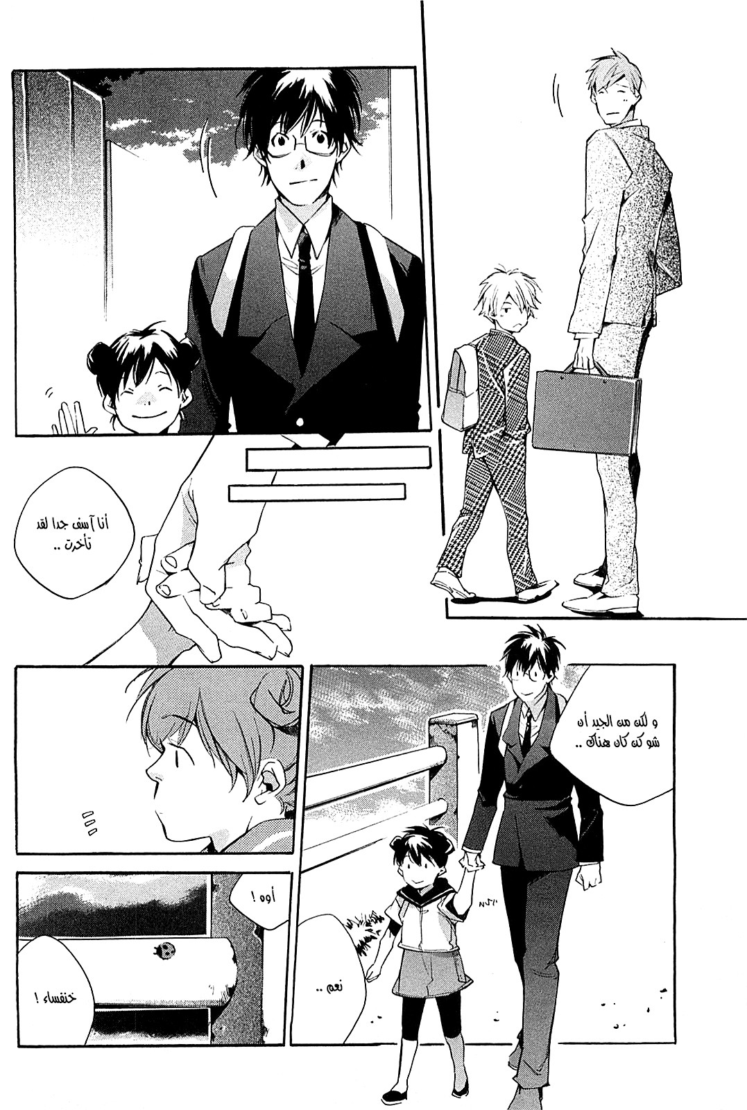 My Girl: Chapter 32 - Page 18