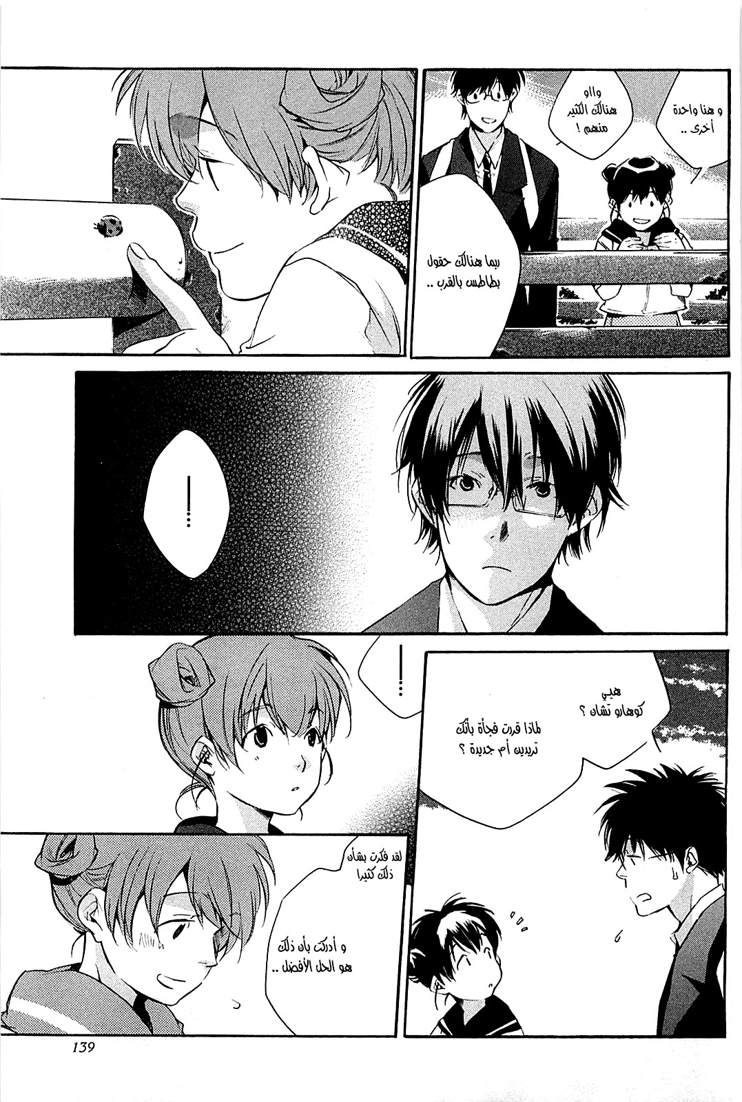 My Girl: Chapter 32 - Page 19