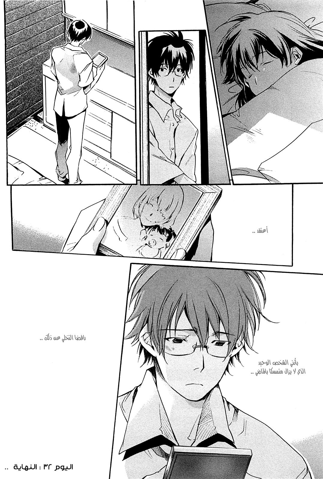 My Girl: Chapter 32 - Page 22