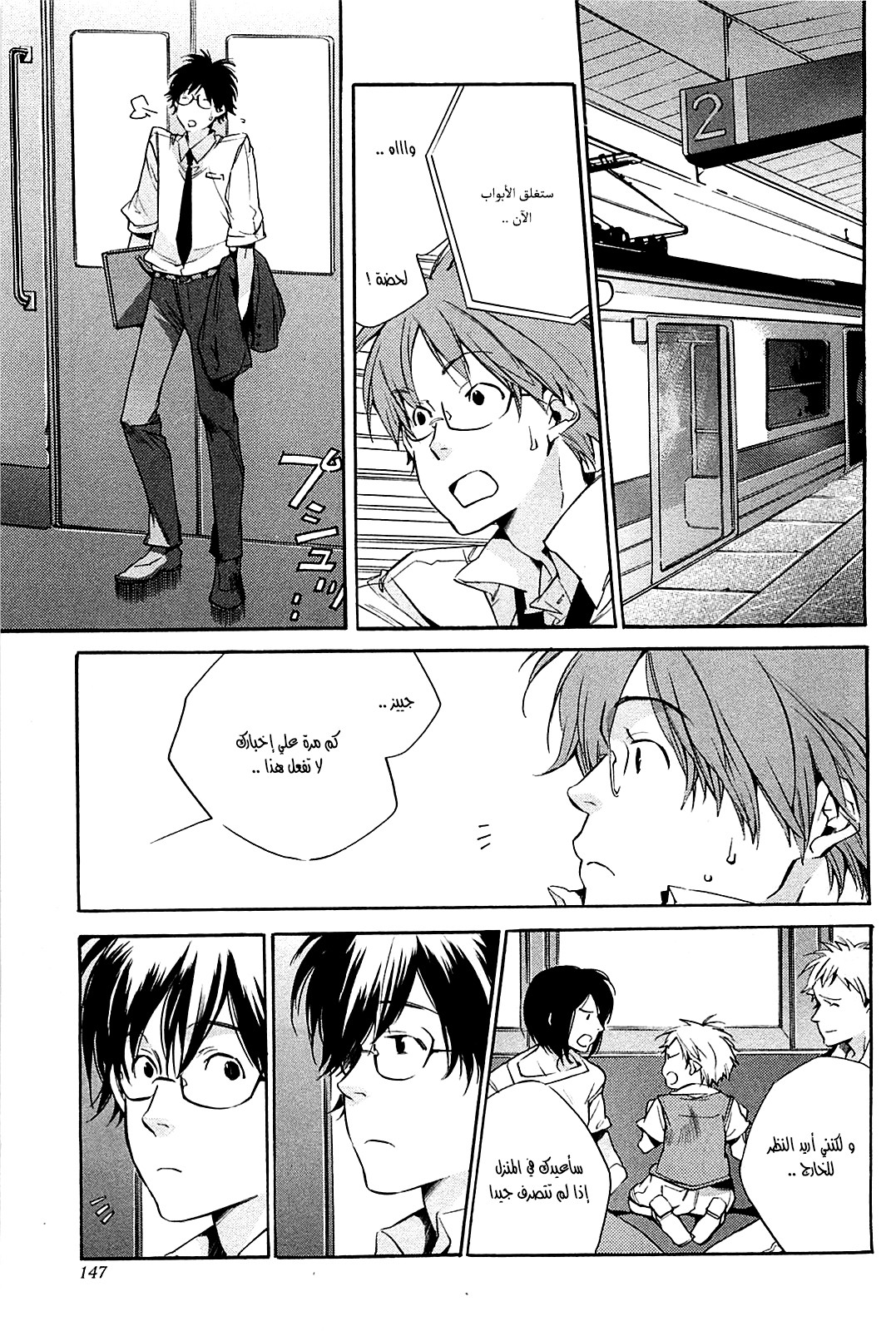 My Girl: Chapter 33 - Page 3