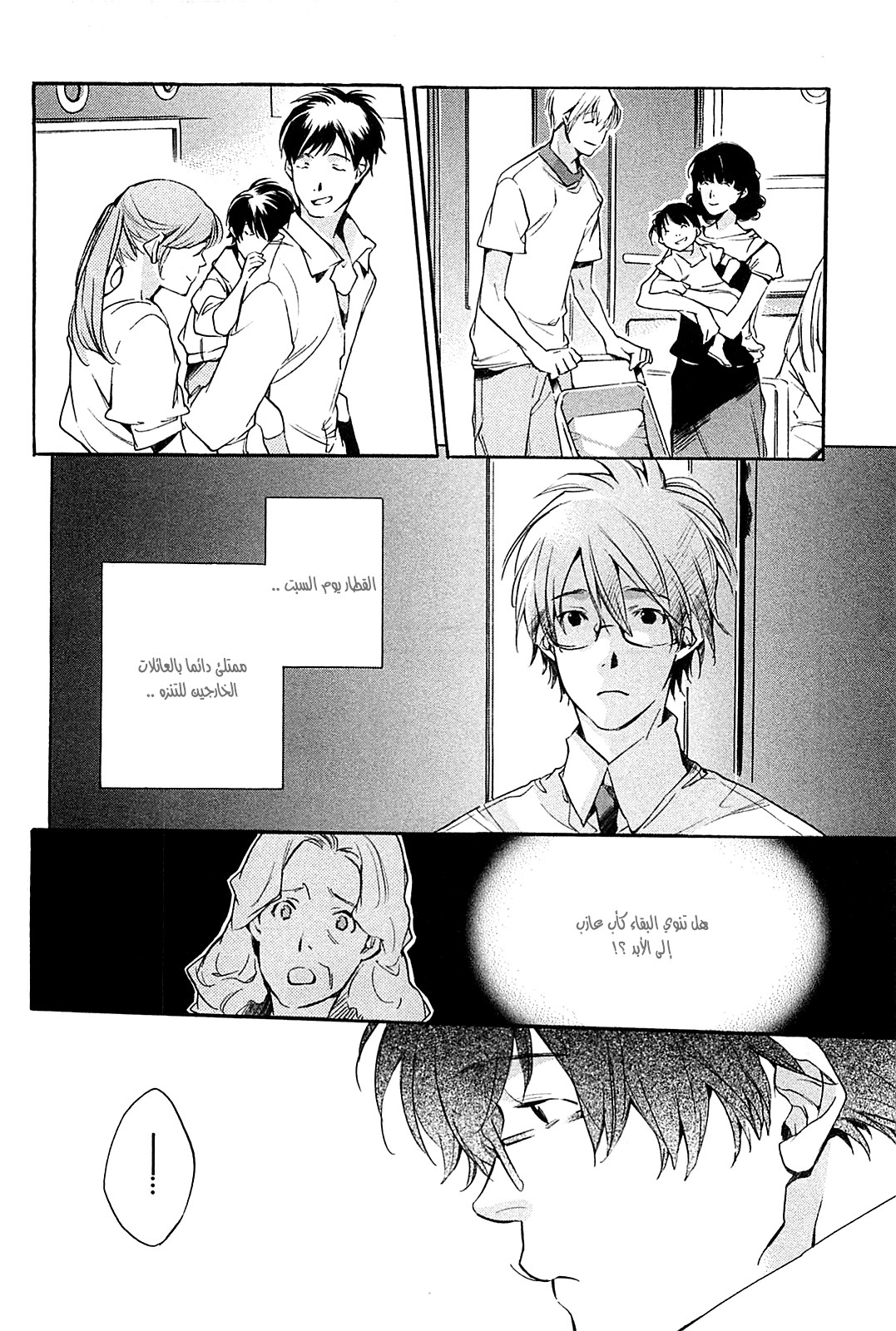 My Girl: Chapter 33 - Page 4